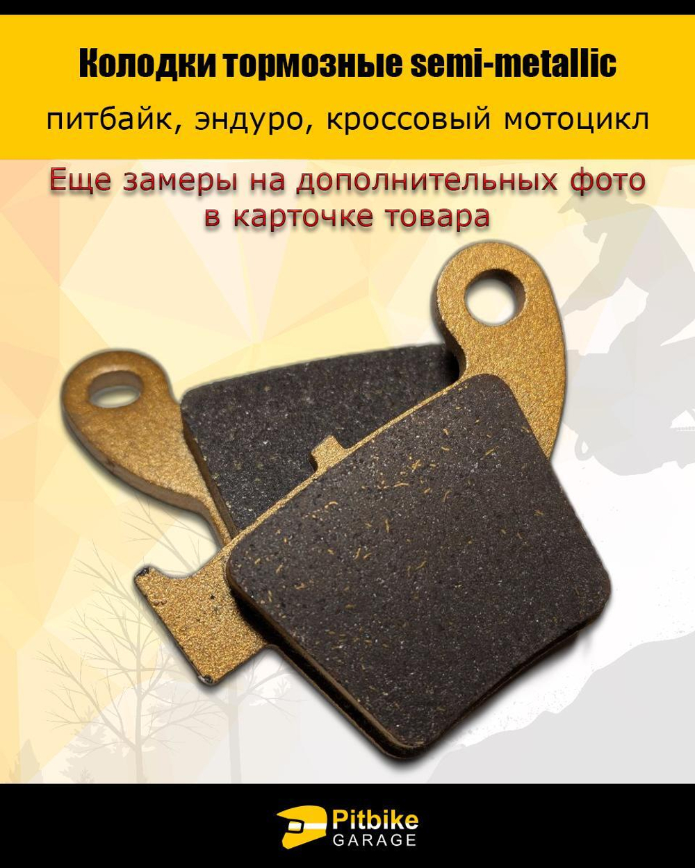 Колодки тормозные задние для мотоцикла