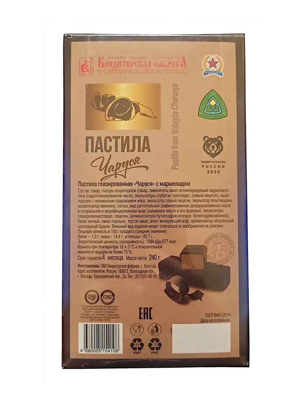 Пастила с Мармеладом, Чаруся глазированная, Яблочная - 3 шт