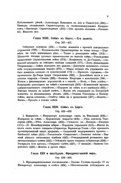 Покорение Финляндии. Опыт описания по неизданным источникам. Том II | К.Ф. Ордин