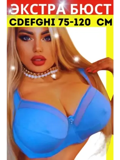 Французская модель бюстгальтера большие размеры гладкий
