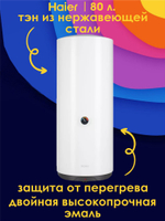 Водонагреватель 80 л. электрический накопительный Haier ES80V-C1