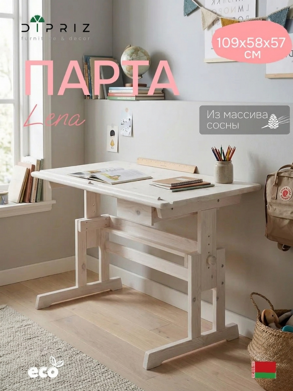 Стол письменный, 109х58х57, Лена, парта для школьника, растущая, с ящиком, деревянная, белый, Dipriz