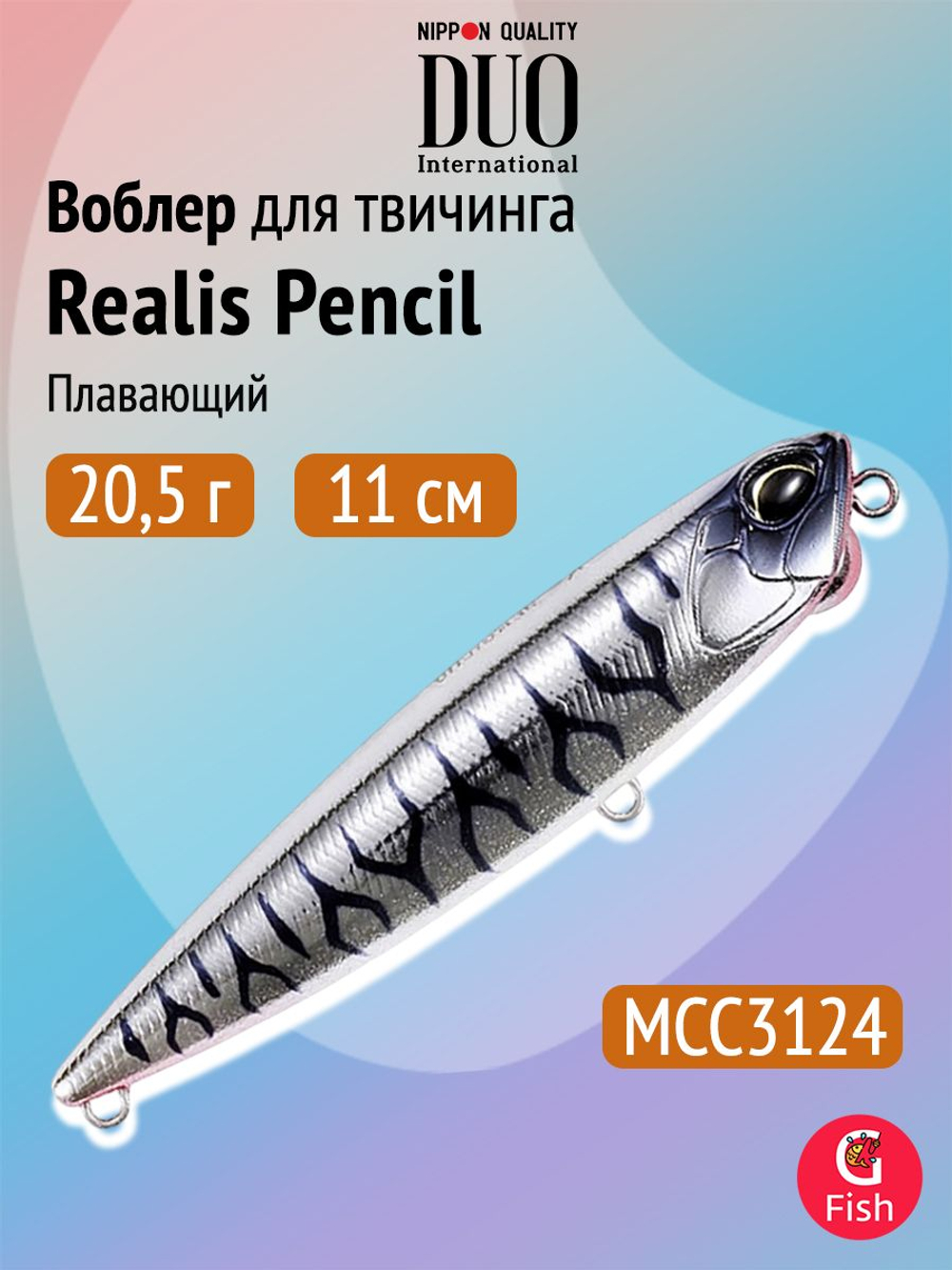 Воблер DUO Realis Pencil 100 F SW, GHN0157 Waka Mullet, 100 мм, 14,3 г, плавающий, волкер
