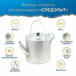 Чайник-котелок Следопыт Походный Костровой Матовый -