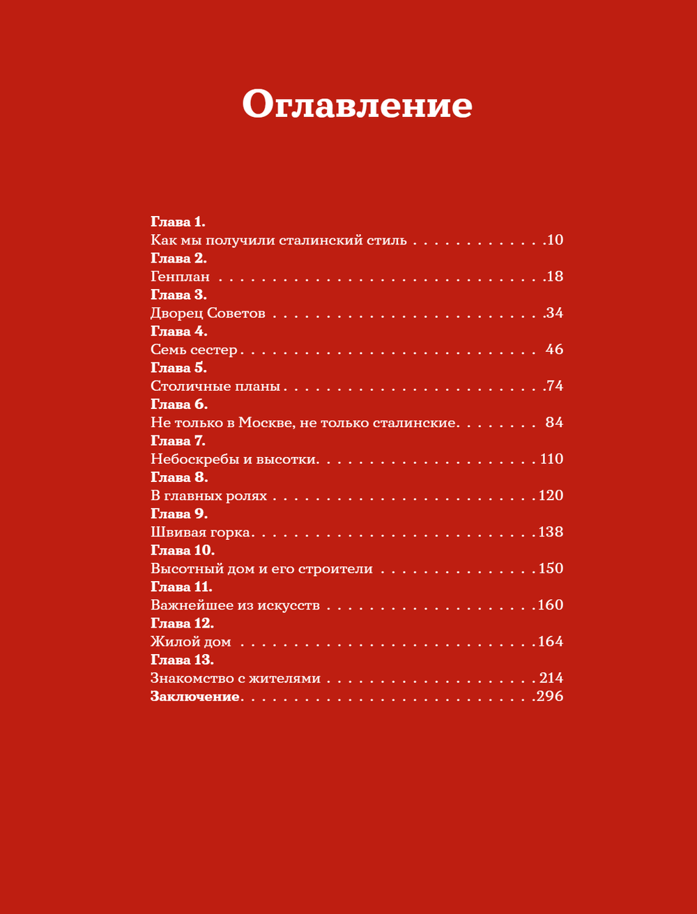 Высотка на Котельнической