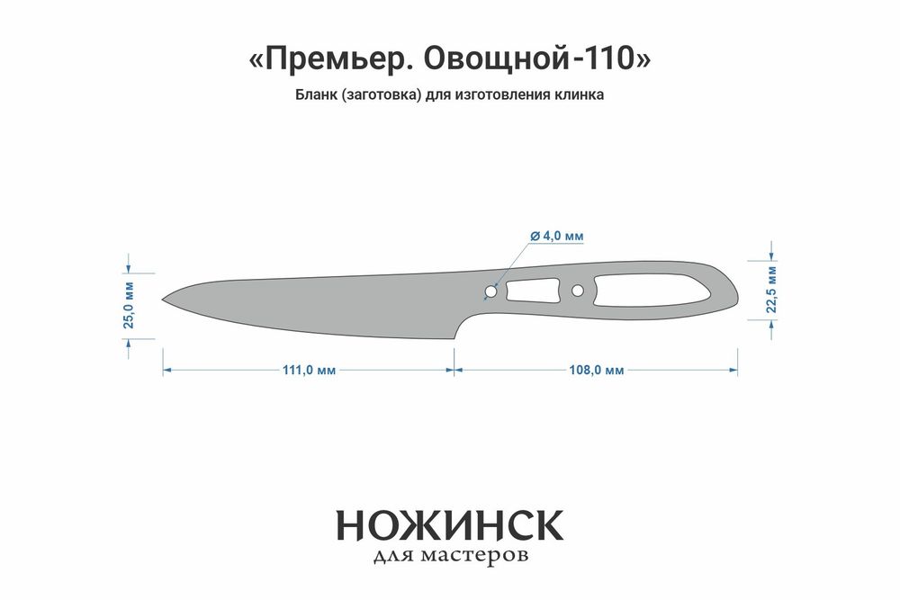Заготовка для ножа, сталь VG-10 2,8мм. Модель "Премьер О110" с клинком 110мм, ТО 62-63HRC