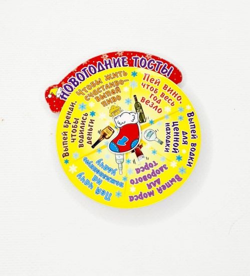 Новогодняя игра "Тосты"