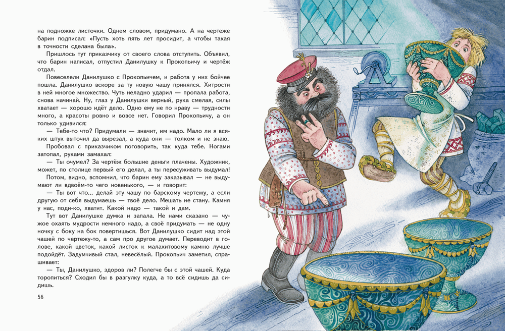 Малахитовая шкатулка. Сказы