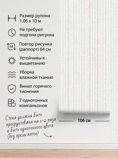 Обои флизелиновые виниловые, геометрия на белом, ковер, мешковина, метровые, для спальни, Arrow (Moda interio)