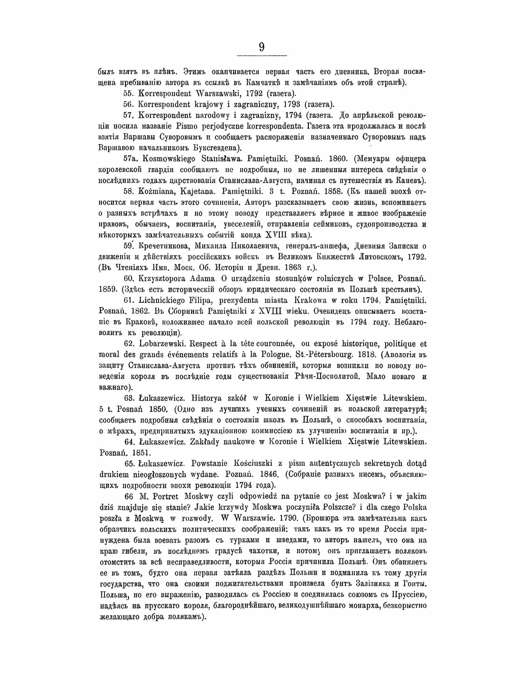Последние годы Речи Посполитой | Н.И. Костомаров