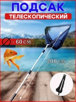 Подсак BE 60