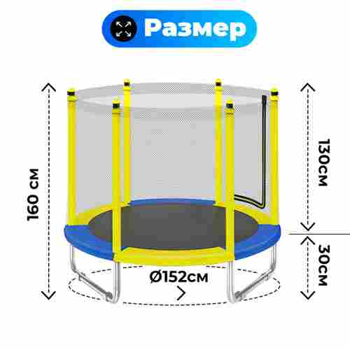 Батут с сеткой и с баскетбольным кольцом, диаметр 5 фт
