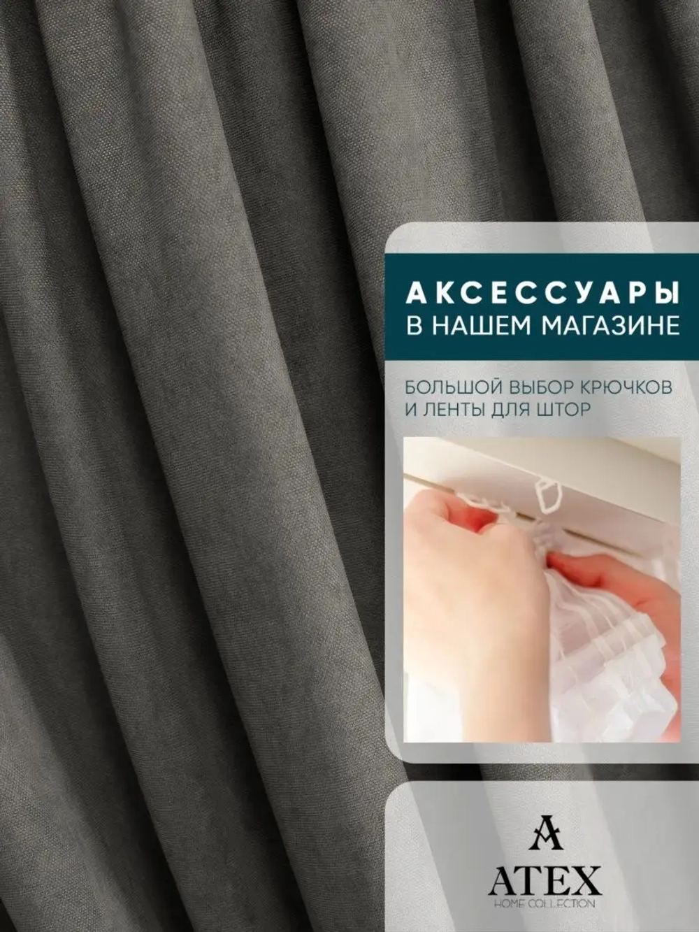 Ткань Канвас для штор отрез
