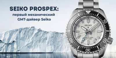 Seiko Prospex SBEJ021 (SPB439J1), SPB475J1 и SPB385J1: первый механический GMT-дайвер Seiko