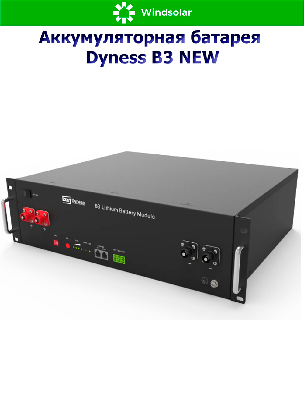 Аккумуляторная батарея Dyness B3 NEW (75Ah / 48V / 3600Wh / LiFePO4)