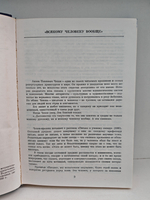 А. П. Чехов. Избранные сочинения (Библиотека учителя)