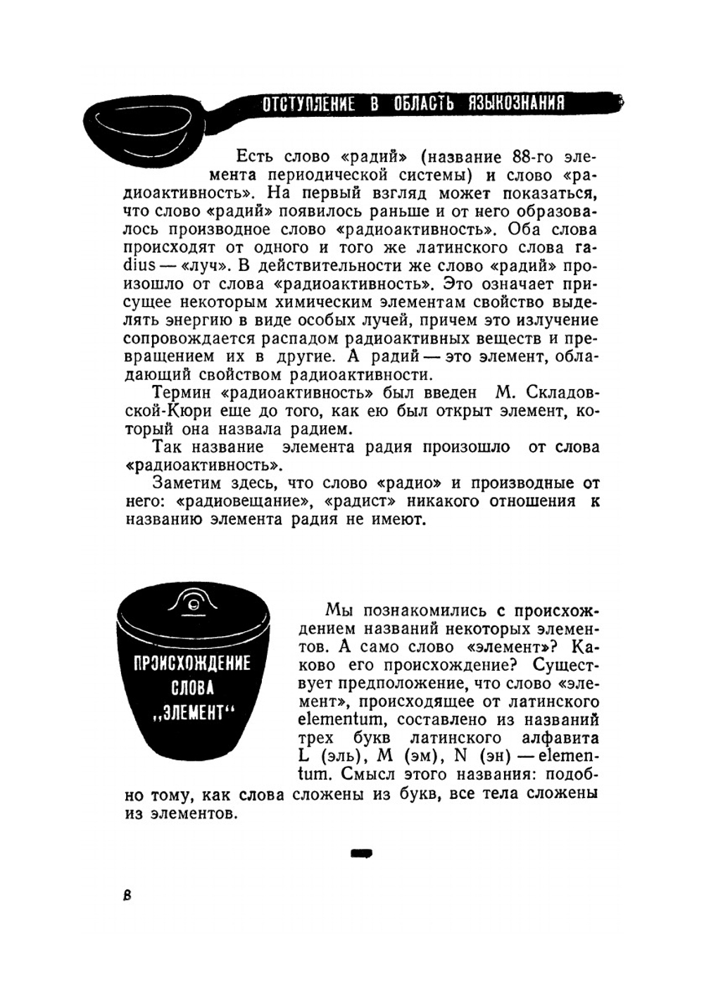 Занимательные очерки по химии | А.И. Храпковский