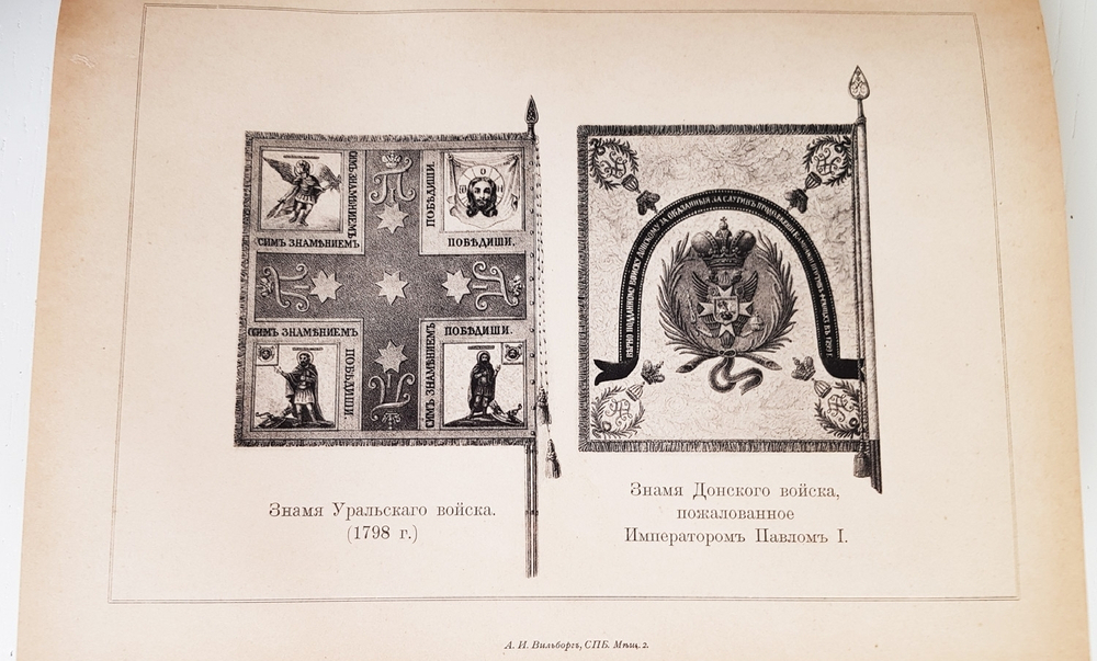 "Исторический очерк о регалиях и знаках отличия Русской армии. Том 2". Н.Г.Николаев. 1899г. - антикварная книга