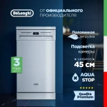 DeLonghi Посудомоечная машина DDWS 09S Citrino