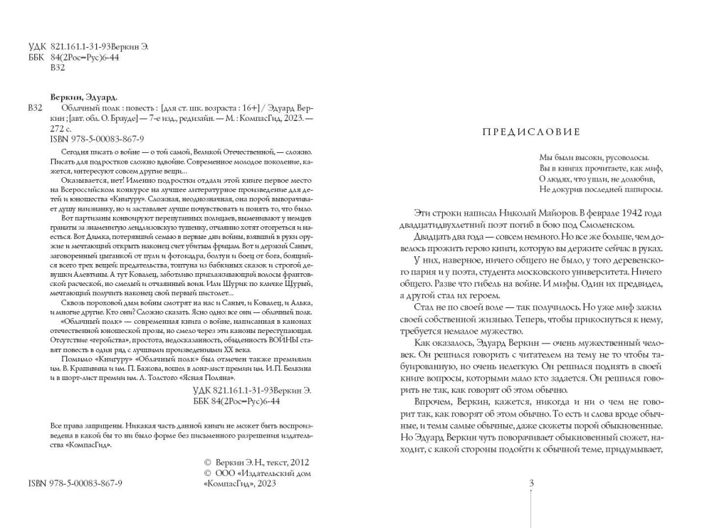 Облачный полк (мягкая обложка)