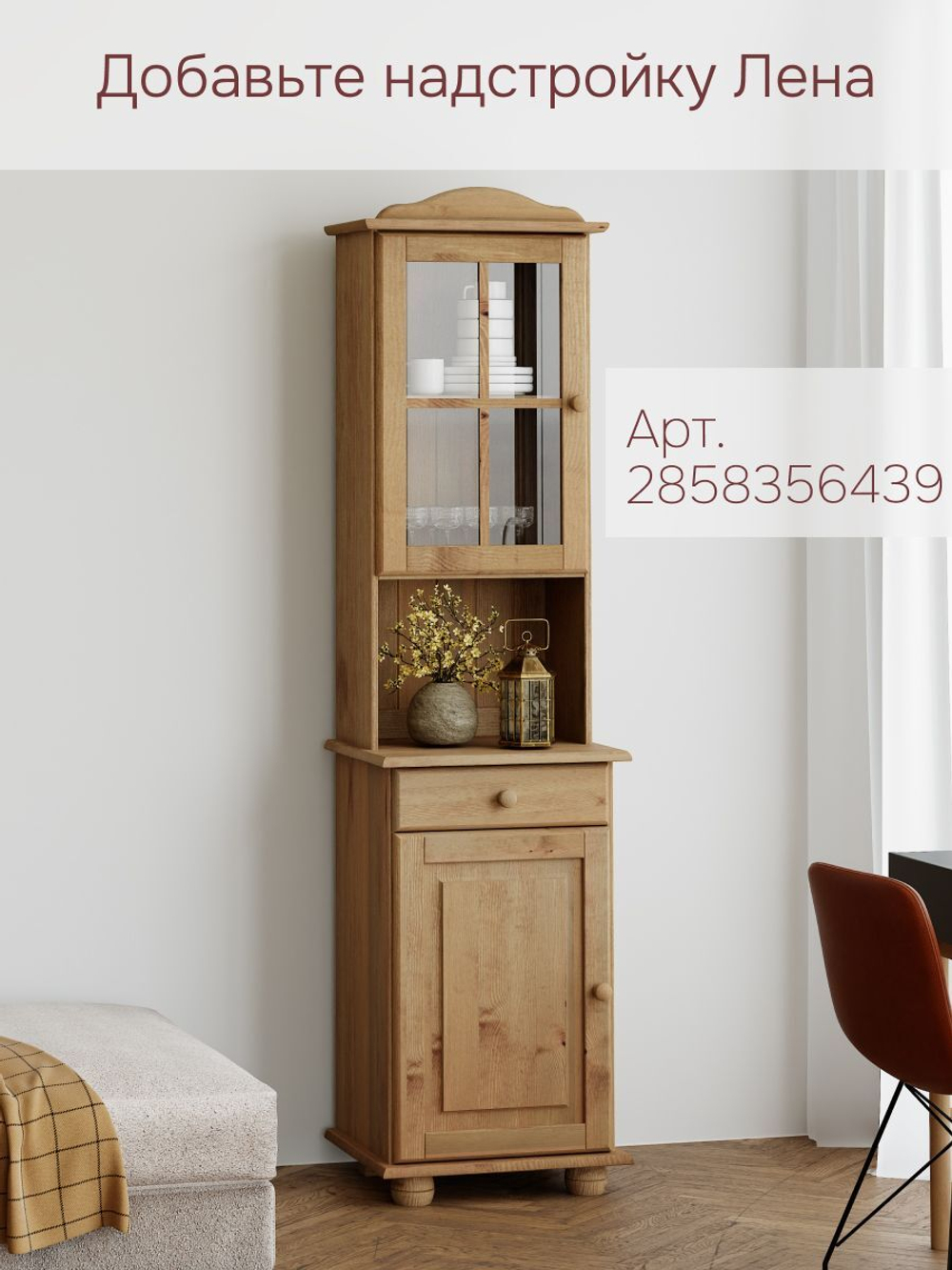 Тумба Лена однодверная из сосны, с ящиком (нижняя часть буфета Лена), бейц