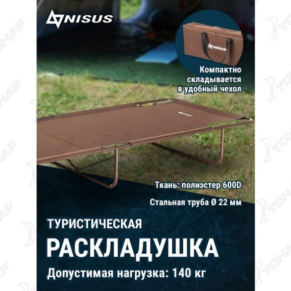 Кровать походная NISUS коричневый (N-BD630-98828-B) 140кг (пр-во ГК Тонар)