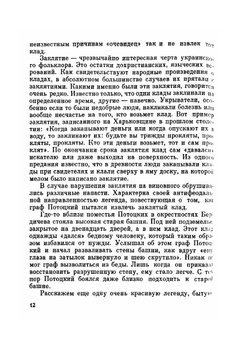 Кладоискательство и нумизматика | Н.Ф. Котляр