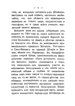 Путь к посвящению, или Как достигнуть познания высших миров | Штейнер Рудольф