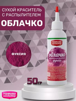 Пищевой краситель распылитель цвет Фуксия