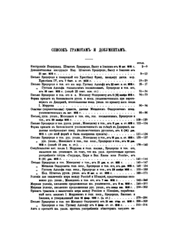 Сборник Императорского Русского Исторического Общества. Том 24 | Нет автора