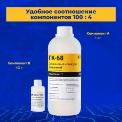 Компаунд силиконовый ПК-68 НПК СТЭП двухкомпонентный прозрачный для герметизации электронных компонентов и радиоприборов, 1,04 кг.