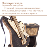 Деревянный конструктор Черная электрогитара (EWA)