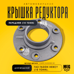 Крышка редуктора передняя (10тонн) на Газон Некст, С41R11-2402050-20