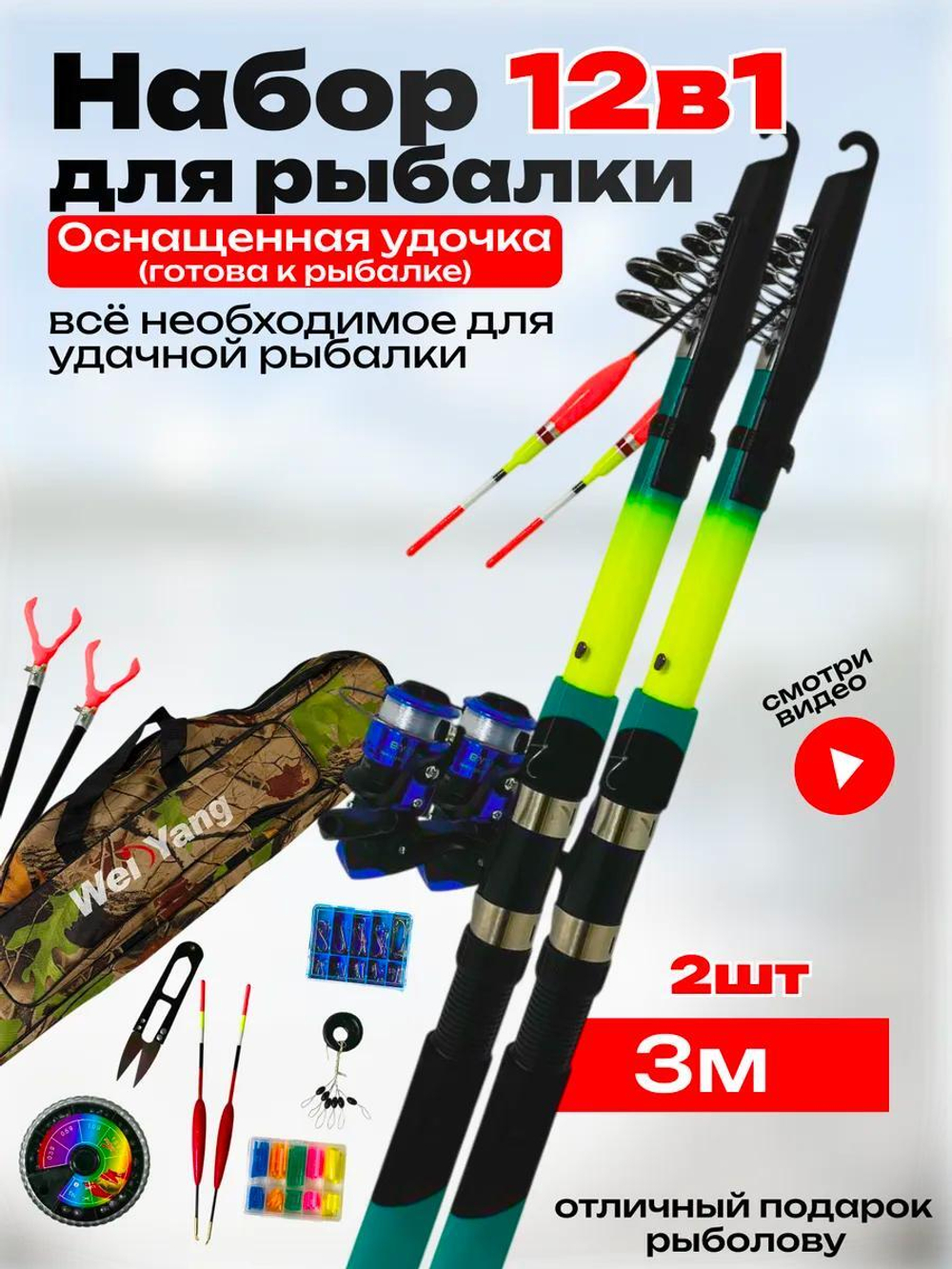 Набор для рыбалки/Китай/3м - 2шт