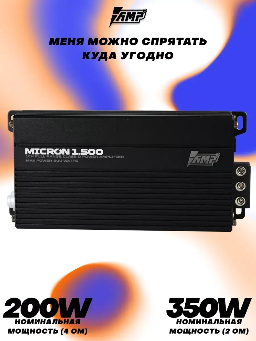 Усилитель звука автомобильный моноблок MICRON 1.500