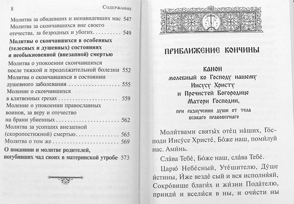 psaltir-chtomaya-po-usopshim-kanony-molitvy-litiya-i-panihida-116185-546733