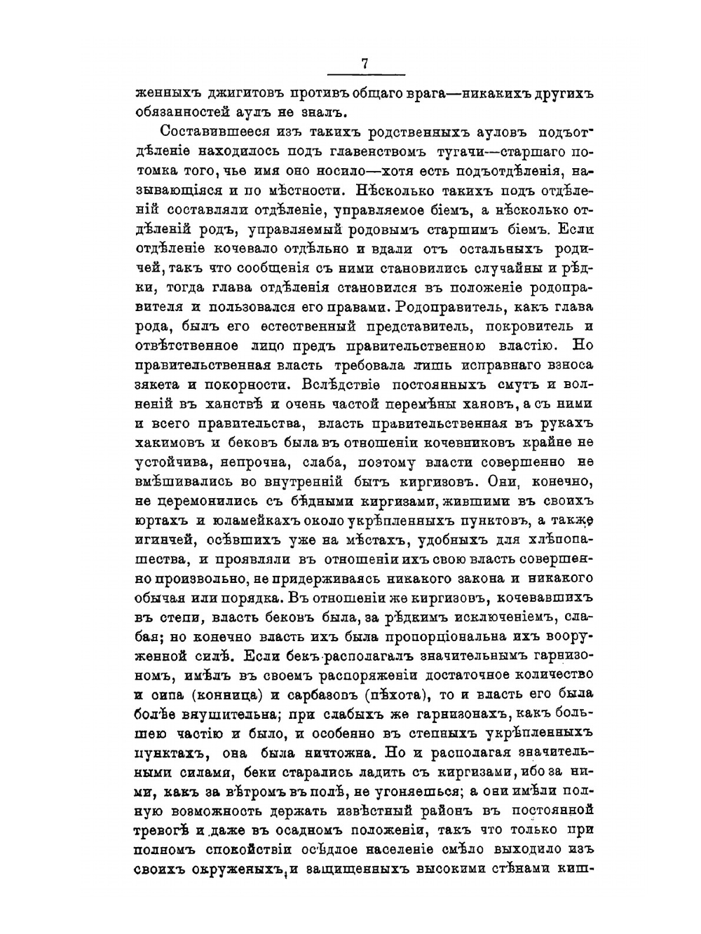 Итоги 27-летнего управления нашего Туркестанским краем | Ю.Д. Южаков