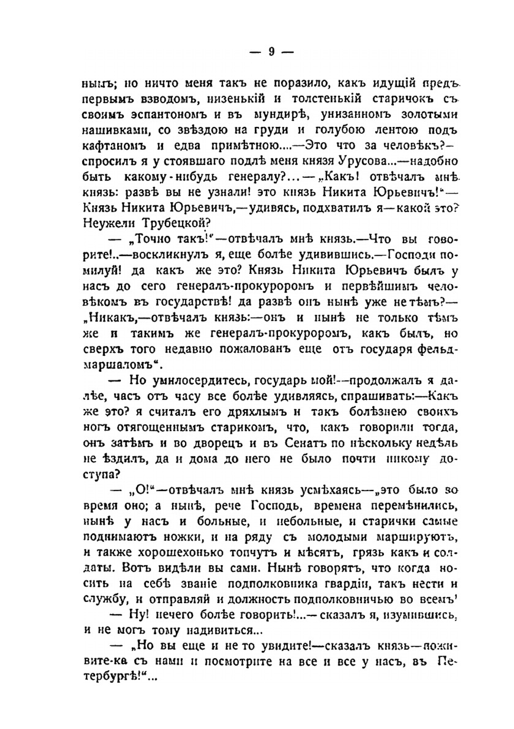 Русский быт по воспоминаниям современников. XVIII век. Часть 2. Выпуск 1 | К.В. Сивков; Н.П. Сидоров; П.Е. Мелгунова-Степханова