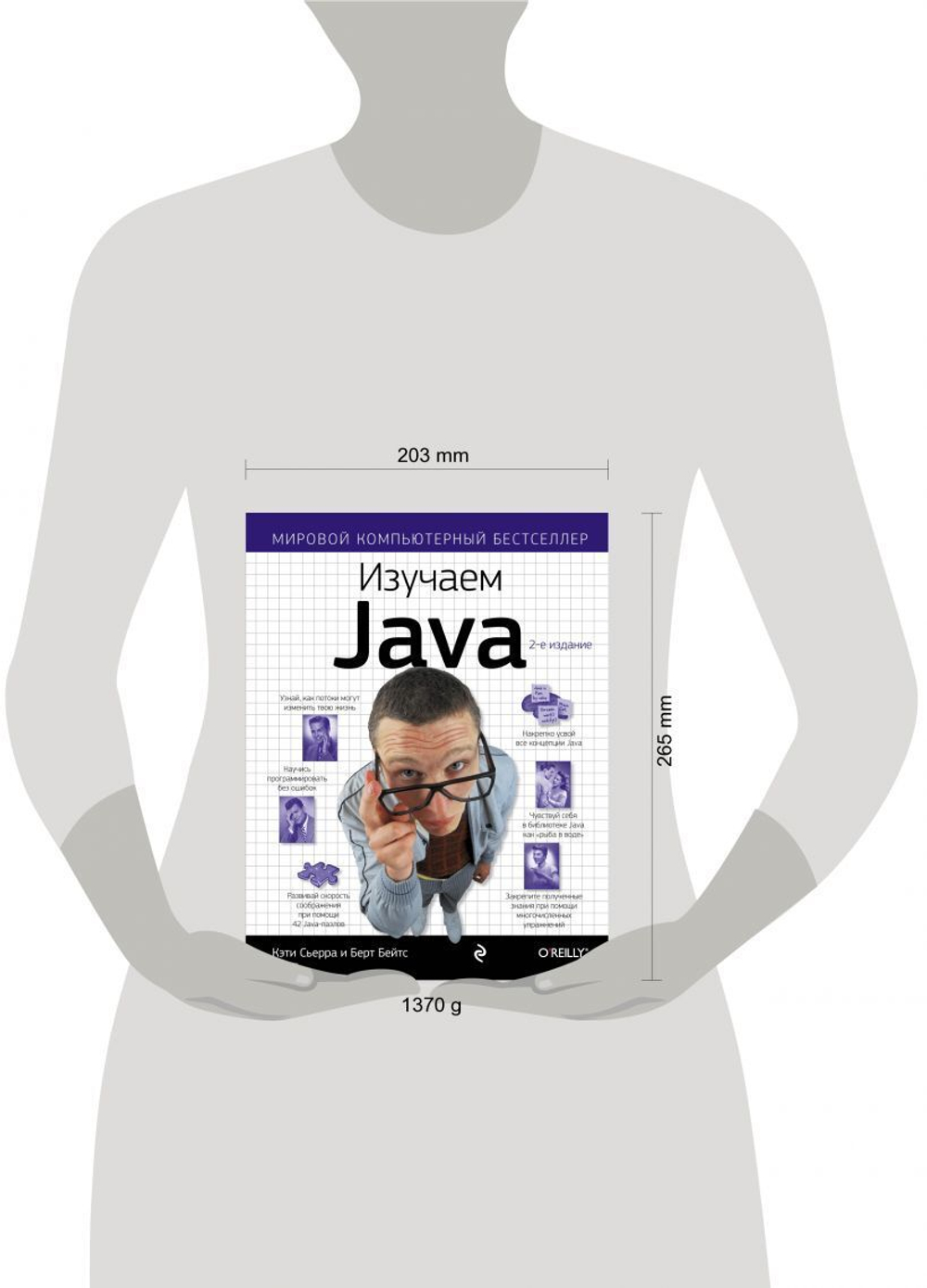 Изучаем Java. Кэти Сьерра, Берт Бэйтс