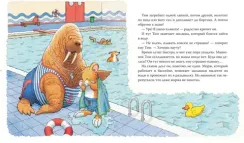 Мышонок Тим, не бойся!