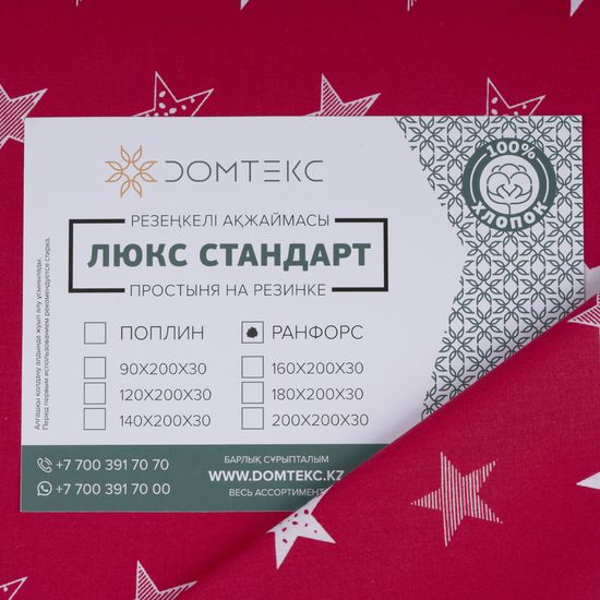 Простыня на резинке  Турин,  90x200х30 , ранфорс  DOMTEKC