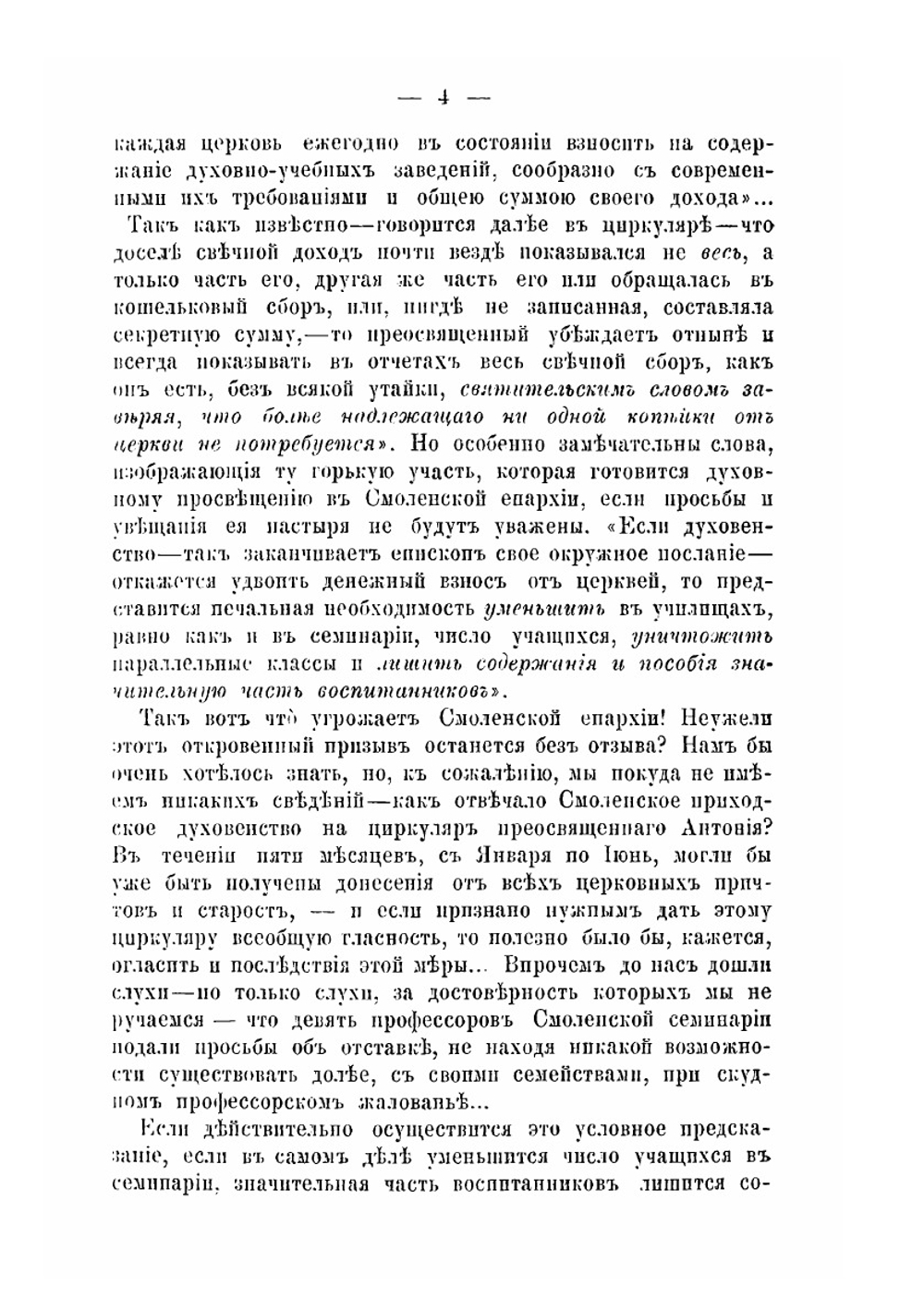 Сочинения И. С. Аксакова. 1860-1886 | И.С. Аксаков