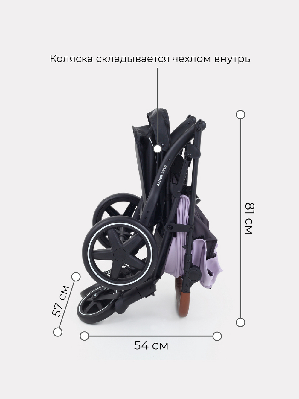 Коляска детская RANT "ALPINE STAR" RA450 Sweet Lavender