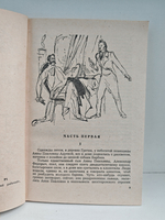 Обыкновенная история: Роман в двух частях