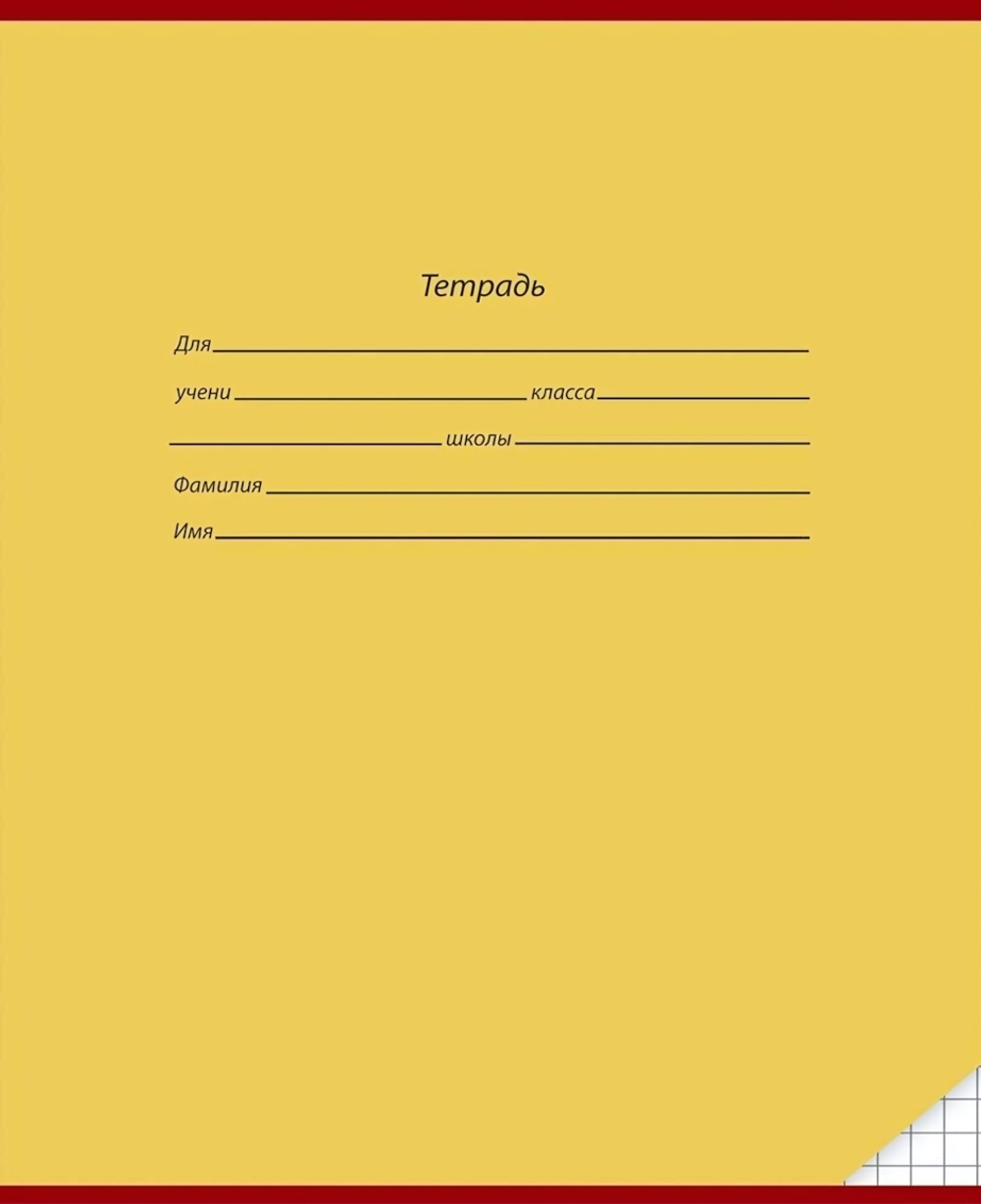 Тетрадь А5 12л. клет. Школьная классика-4 (Проф-пресс) микс цветов (комплект 10 шт)