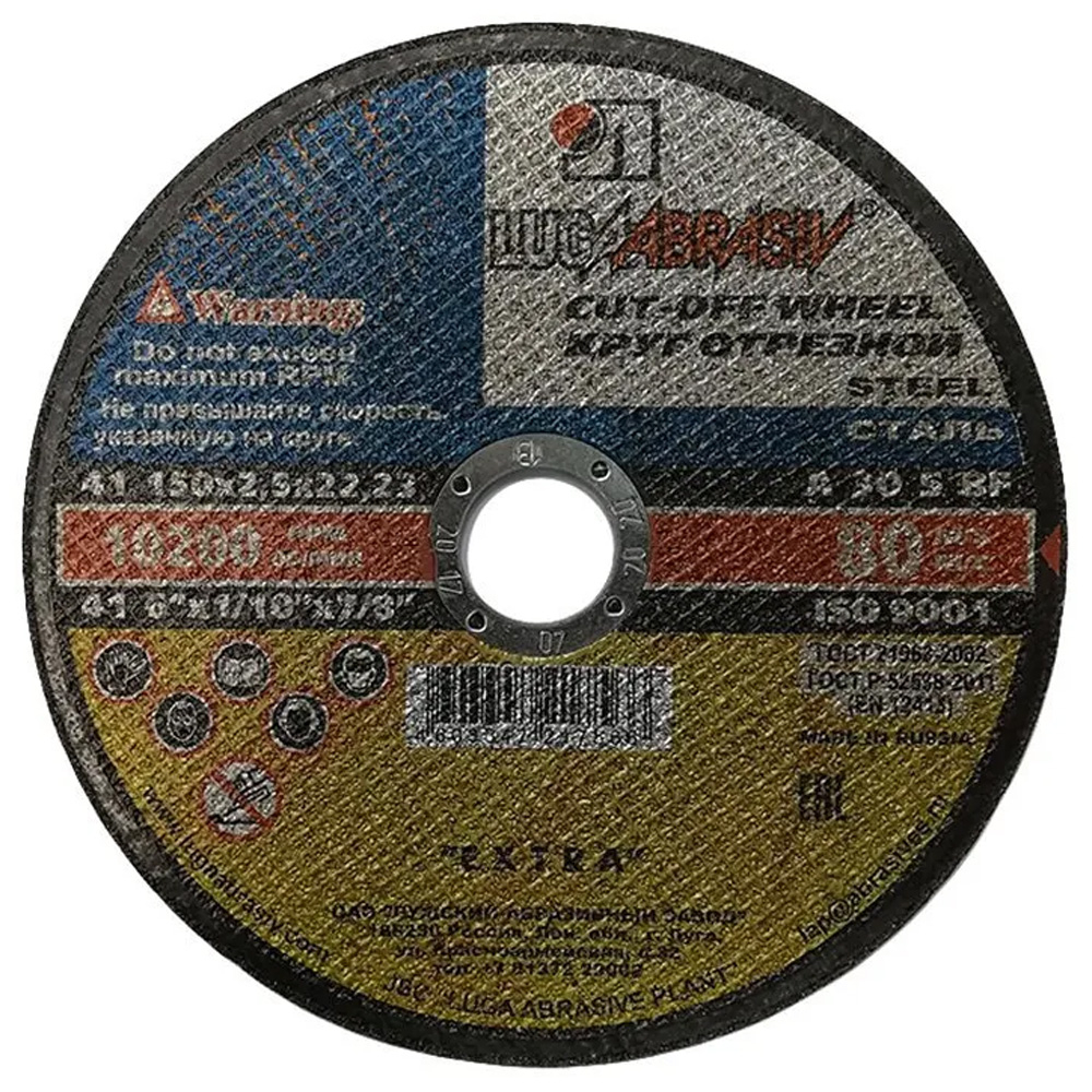 Круг отрезной 150х2,5х22 ЛУГА