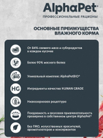 Влажный полнорационный корм для собак AlphaPet WOW, ягненок и тушеная морковь, ломтики в соусе 100 гр. 15 упаковок