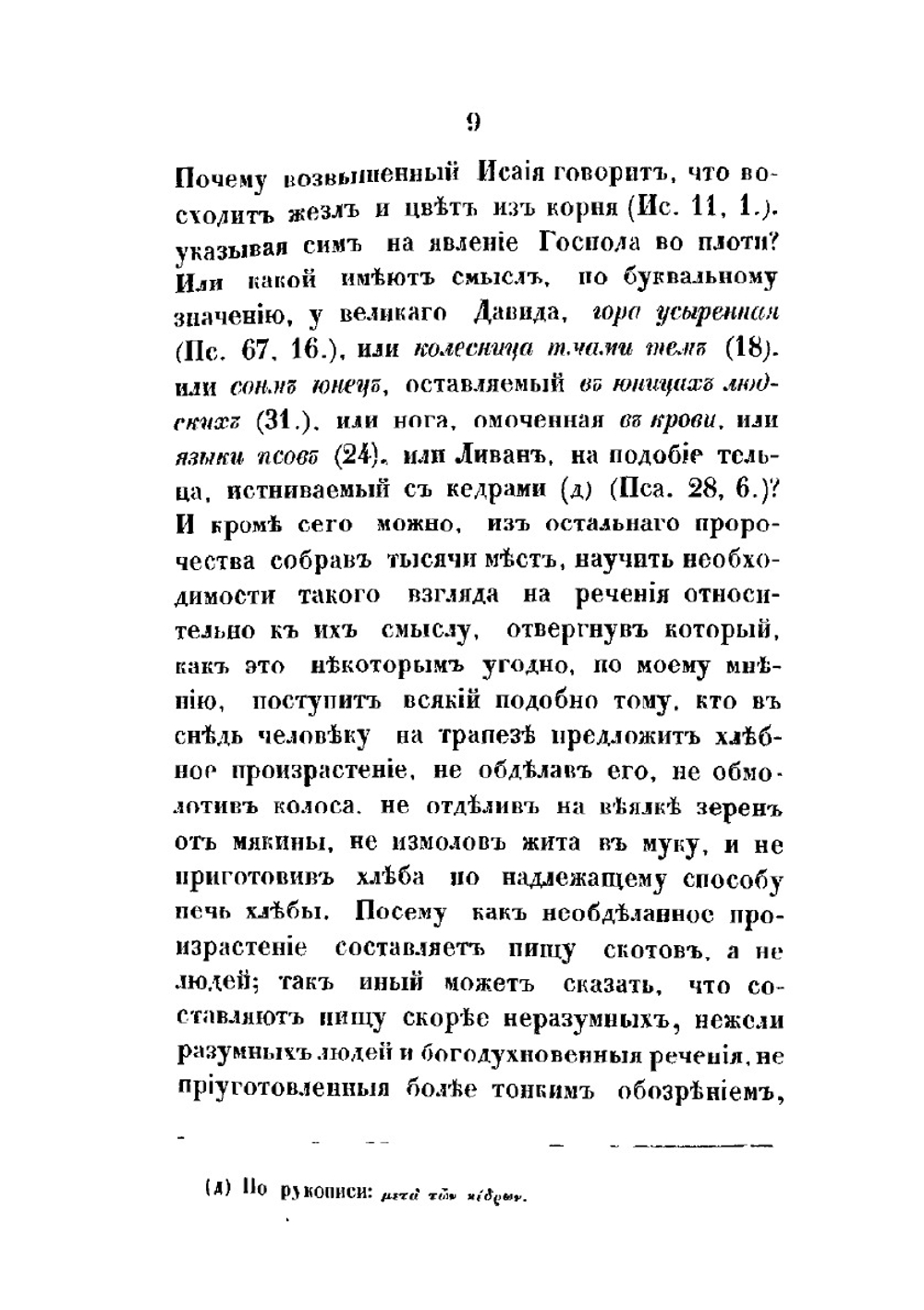 Творения святого Григория Нисского. Часть 3 | Г. Нисский
