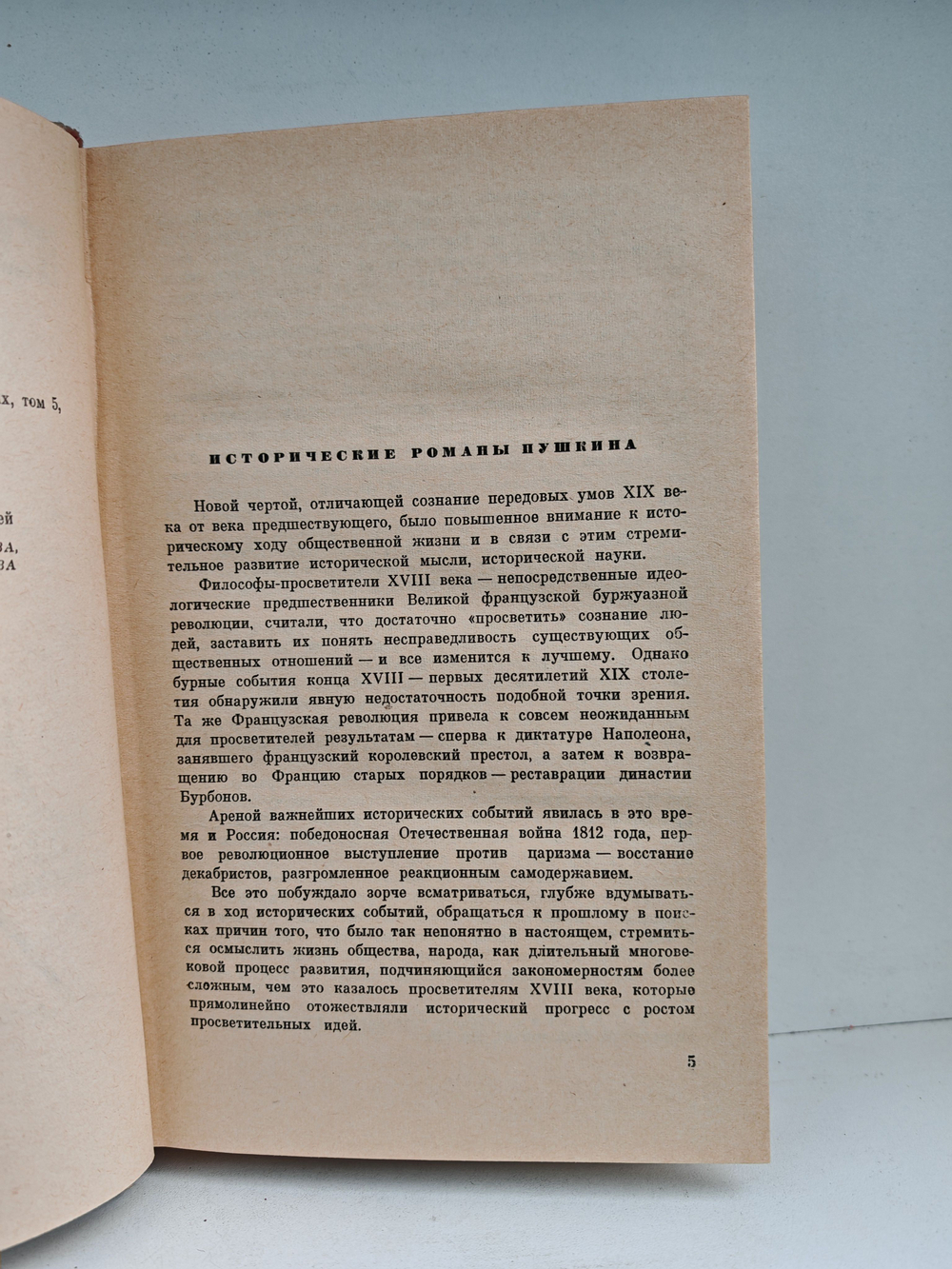 Арап Петра Великого. Рославлев. Капитанская дочка
