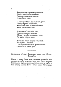 Песни природы | С. Лесной